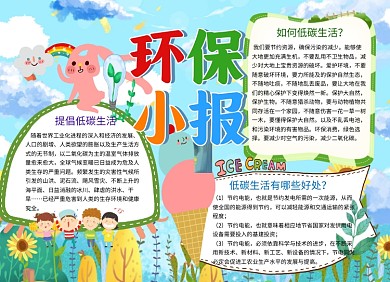 环保小报绿色生活手抄报