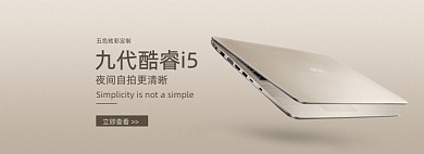 简约高端风格电脑笔记本海报