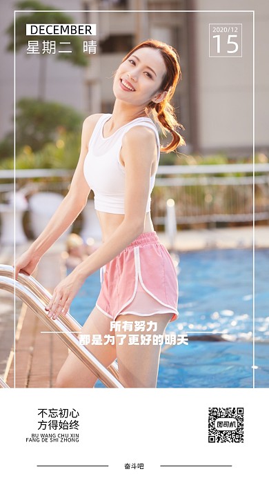 运动女孩儿早安手机海报