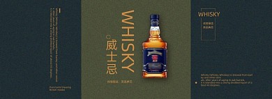 电商淘宝威士忌促销宣传海报