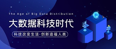 大数据科技时代公众号首图