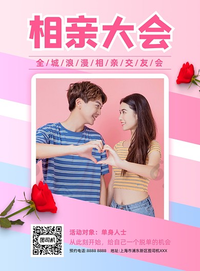 相亲大会婚介媒婆印刷海报