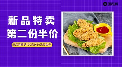 新品特卖简约广告banner