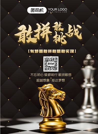 正能量永不言败印刷海报