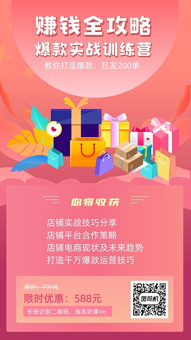 通用店铺培训招生宣传手机海报