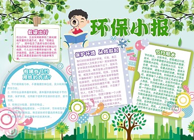 绿色公益环保小报手抄报