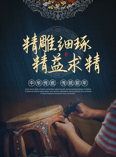 刺绣黑色中国风复古文艺工艺品宣传海报