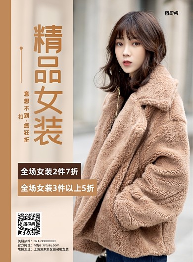 精品女装服装促销印刷海报