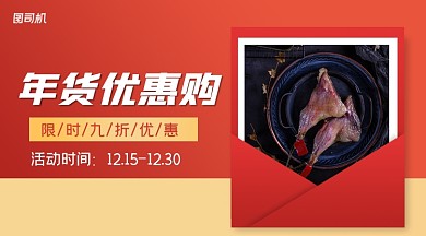 年货优惠购简约广告banner