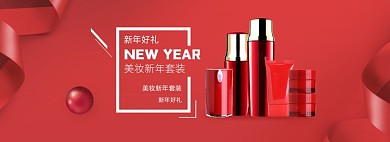 元旦新年红色简约大气化妆品电商海报