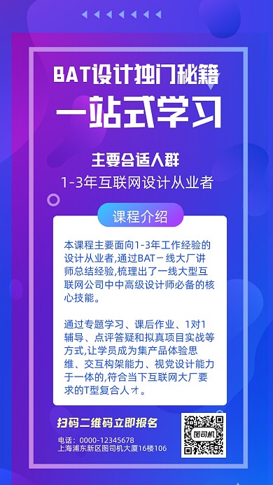 互联网培训招生宣传手机海报