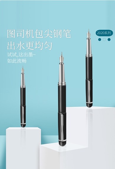 图司机包尖钢笔钻展