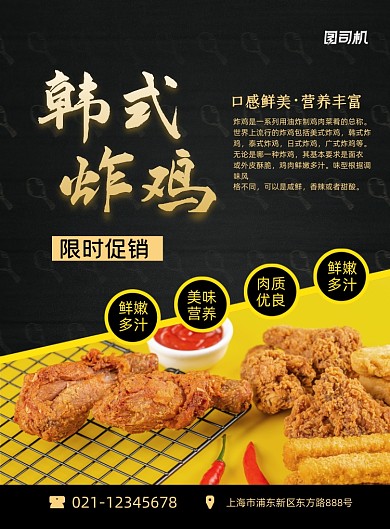 炸鸡美食小吃限时特惠写实风印刷海报
