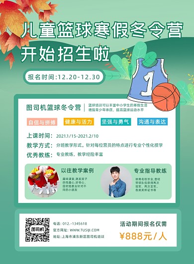 儿童篮球冬令营招生简约宣传印刷海报