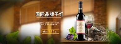 电商淘宝红葡萄酒海报