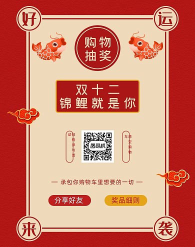 红色双十二购物抽锦鲤店铺竖版海报