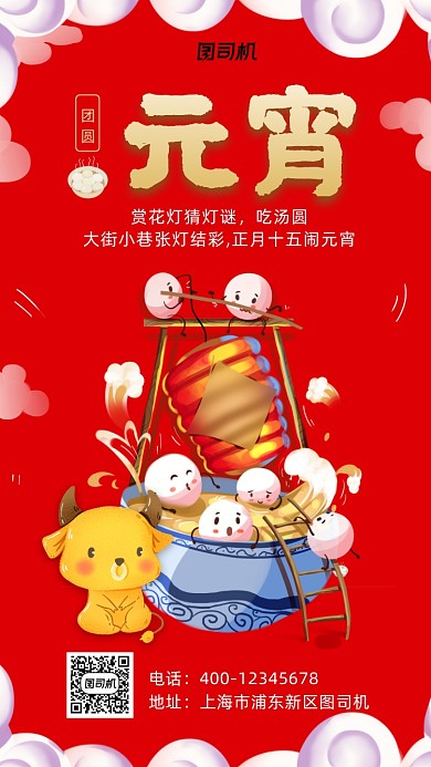 元宵节可爱卡通风手机海报