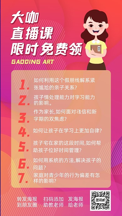 粉色直播培训招生宣传手机海报