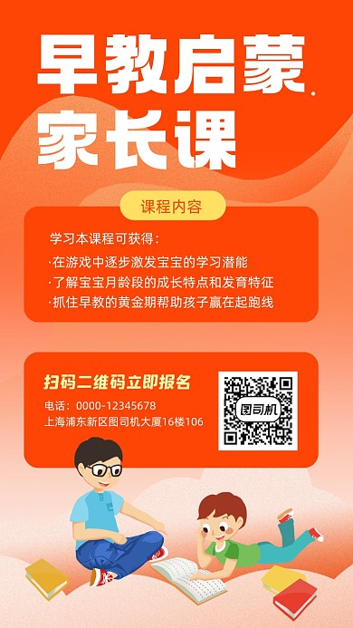早教培训招生宣传手机海报