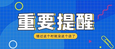 蓝色简约渐变重要提醒公众号首图
