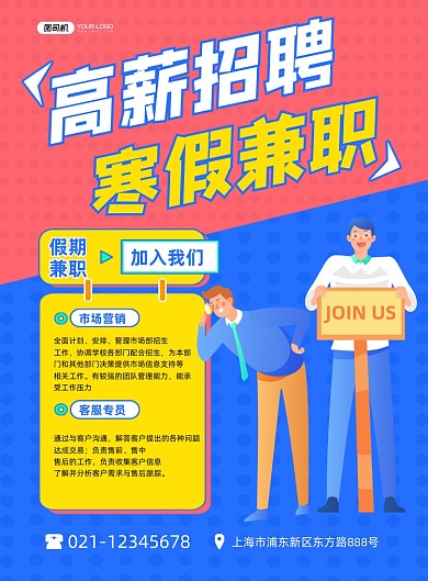 兼职招聘寒假兼职蓝色卡通印刷海报