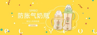 可爱简约风格淘宝奶瓶海报