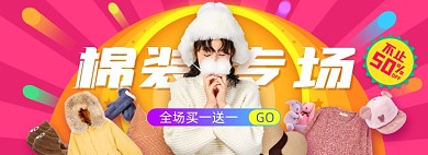 双十二粉色女装专场大促返场电商banner