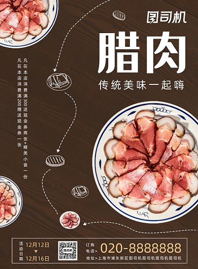 腊肉传统美食美味活动宣传印刷海报