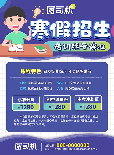 寒假招生时尚简约紫色扁平化宣传海报