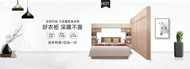 简约家居风淘宝衣柜海报