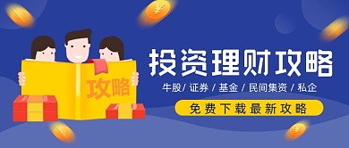投资理财攻略金币公众号首图