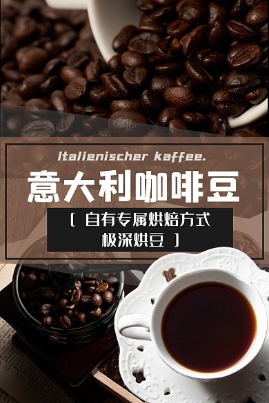 食品饮料类淘宝直通车咖啡主图