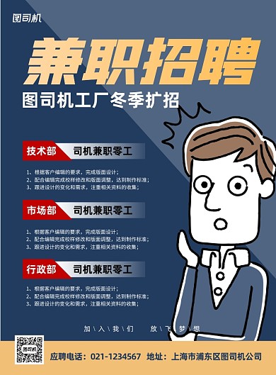 兼职招聘蓝色简约印刷海报