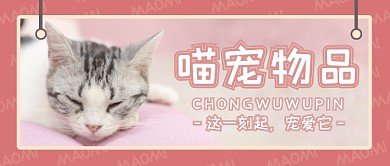 粉色卡通扁平宠物公众号封面
