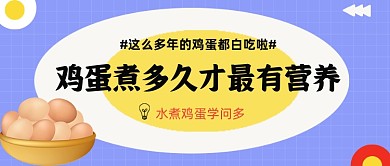 水煮鸡蛋学问公众号首图