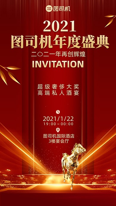 酒会邀请函创意手机海报