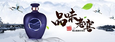 电商淘宝中国风酒类海报