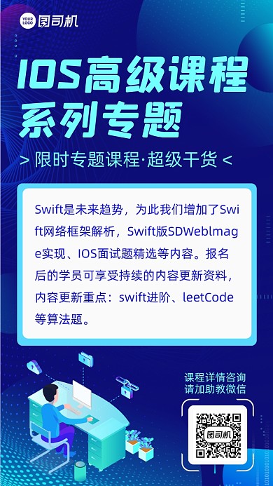 IOS培训招生宣传手机海报