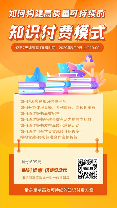 通用教育直播培训招生宣传手机海报
