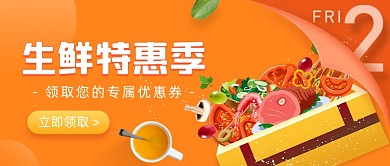 生鲜特惠季橙色卡通公众号首图