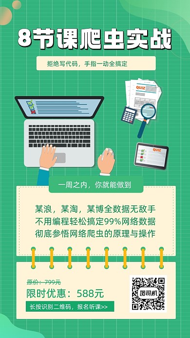 程序员培训招生宣传手机海报