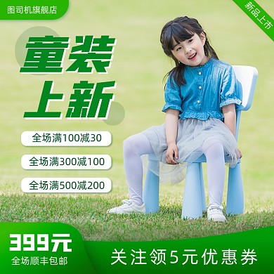 服装童装春季上新主图直通车