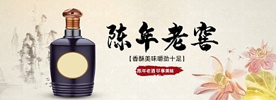 电商淘宝中国风酒类海报