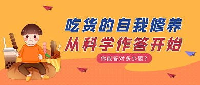 橙色卡通吃货的自我修养公众号首图