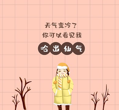 哈出仙气可爱清新朋友圈封面