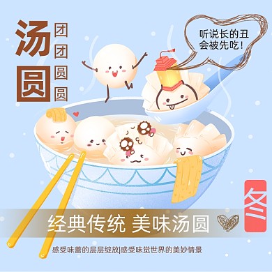 汤圆元宵节主图模板
