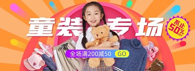 双十二童装服装专场店铺大促电商banner