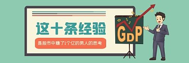 股市经验指南商务插画热文链接