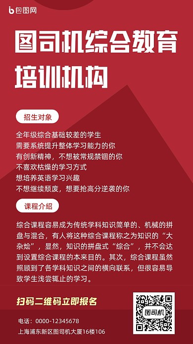 培训学校培训招生宣传手机海报