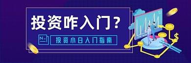 投资入门指南商务插画热文链接